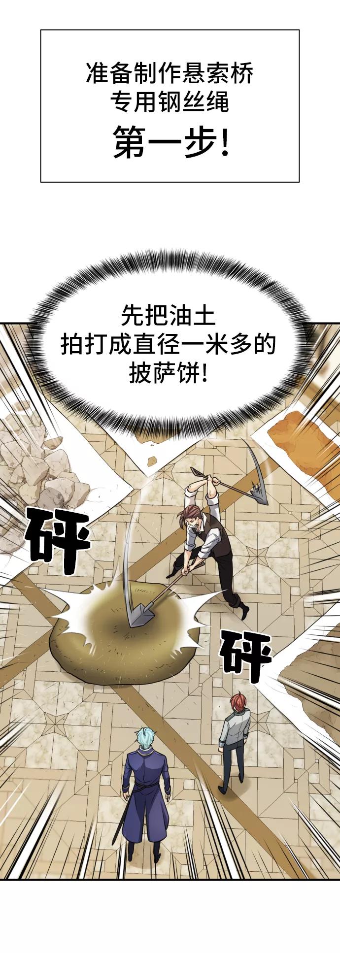 史诗级领地设计师 第40话 第23页