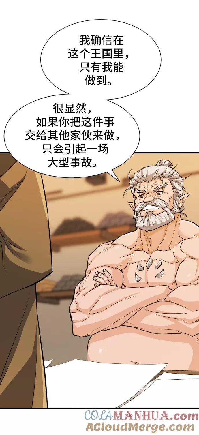 史诗级领地设计师 第40话 第61页