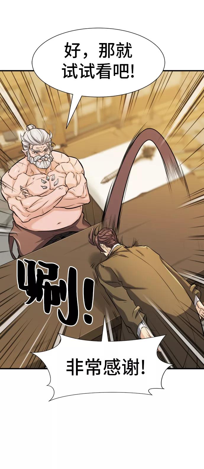 史诗级领地设计师 第40话 第65页