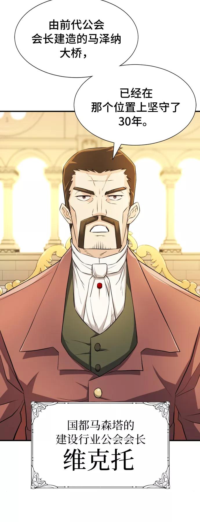 史诗级领地设计师 第41话 第5页