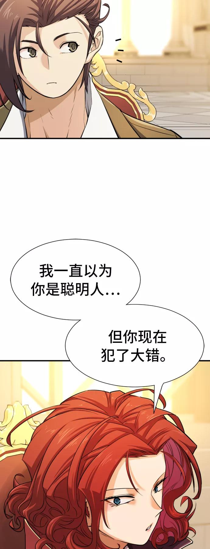 史诗级领地设计师 第41话 第15页