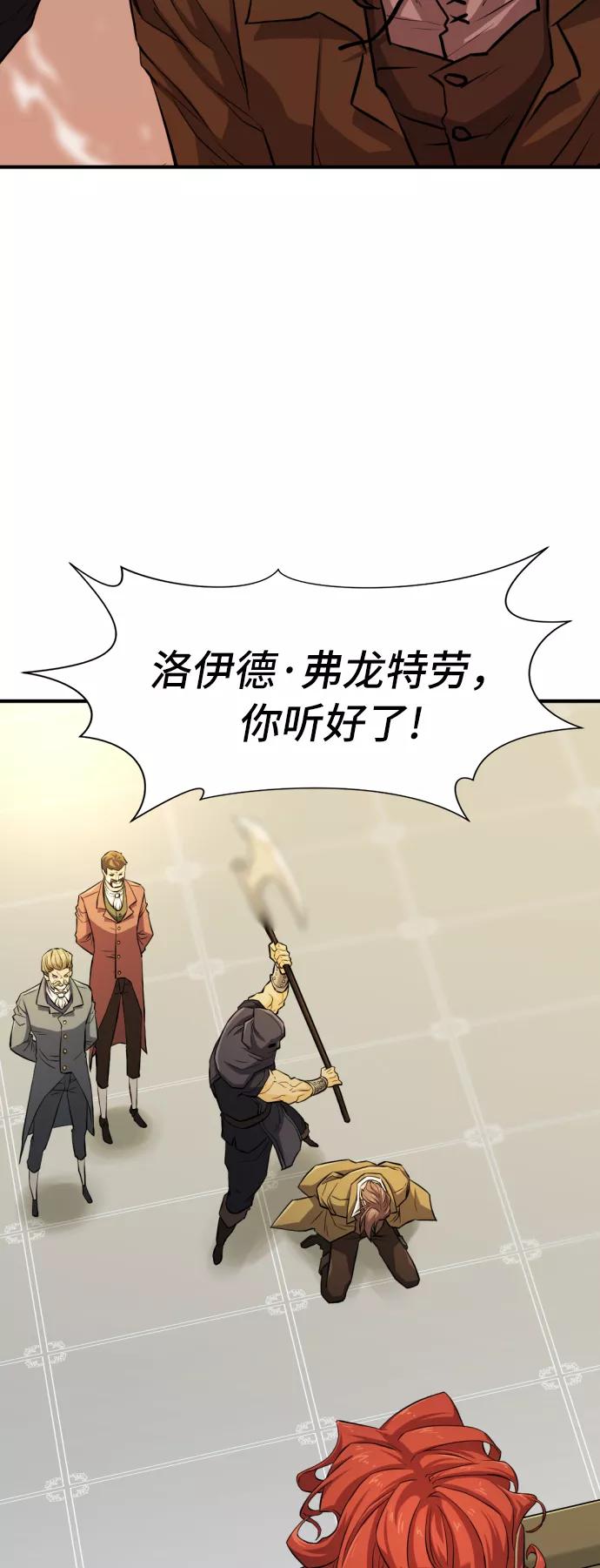 史诗级领地设计师 第41话 第21页