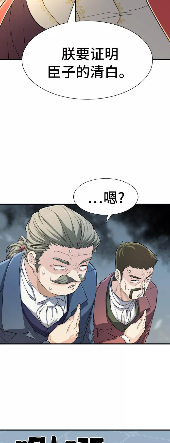 史诗级领地设计师 第41话 第30页