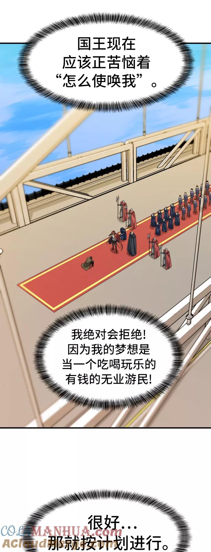 史诗级领地设计师 第41话 第67页
