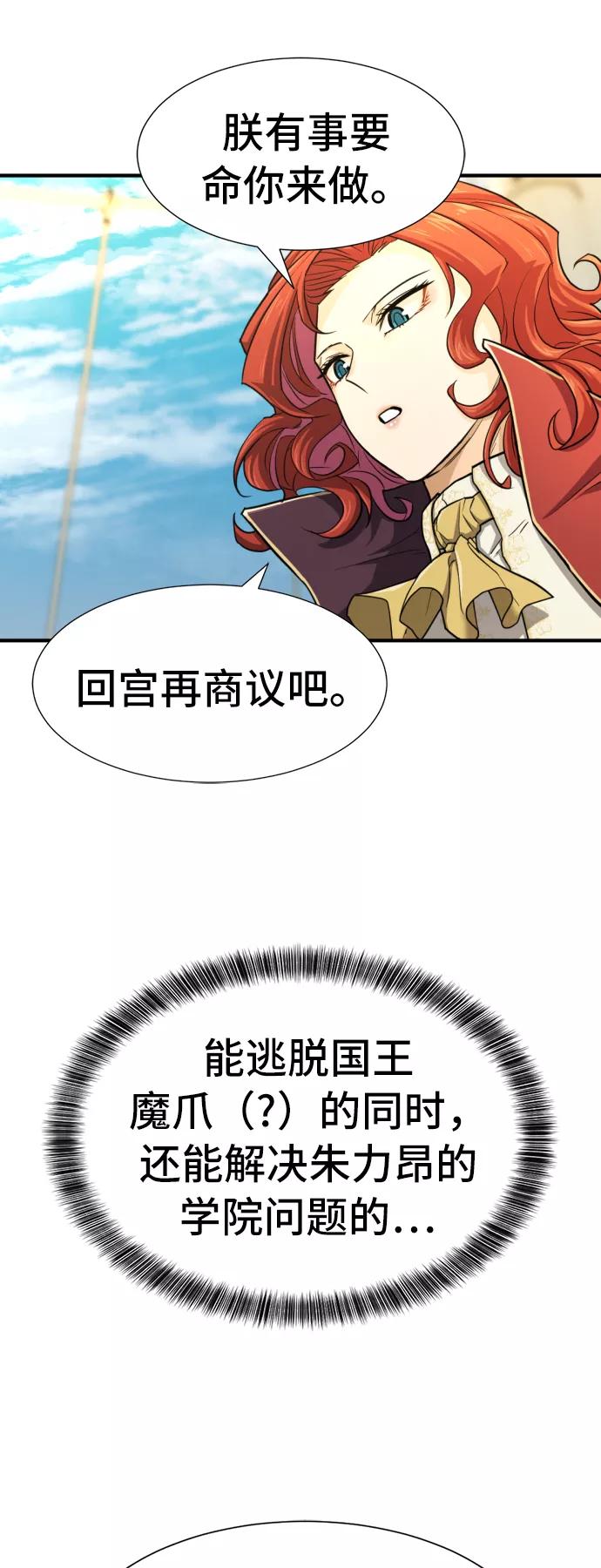 史诗级领地设计师 第41话 第69页