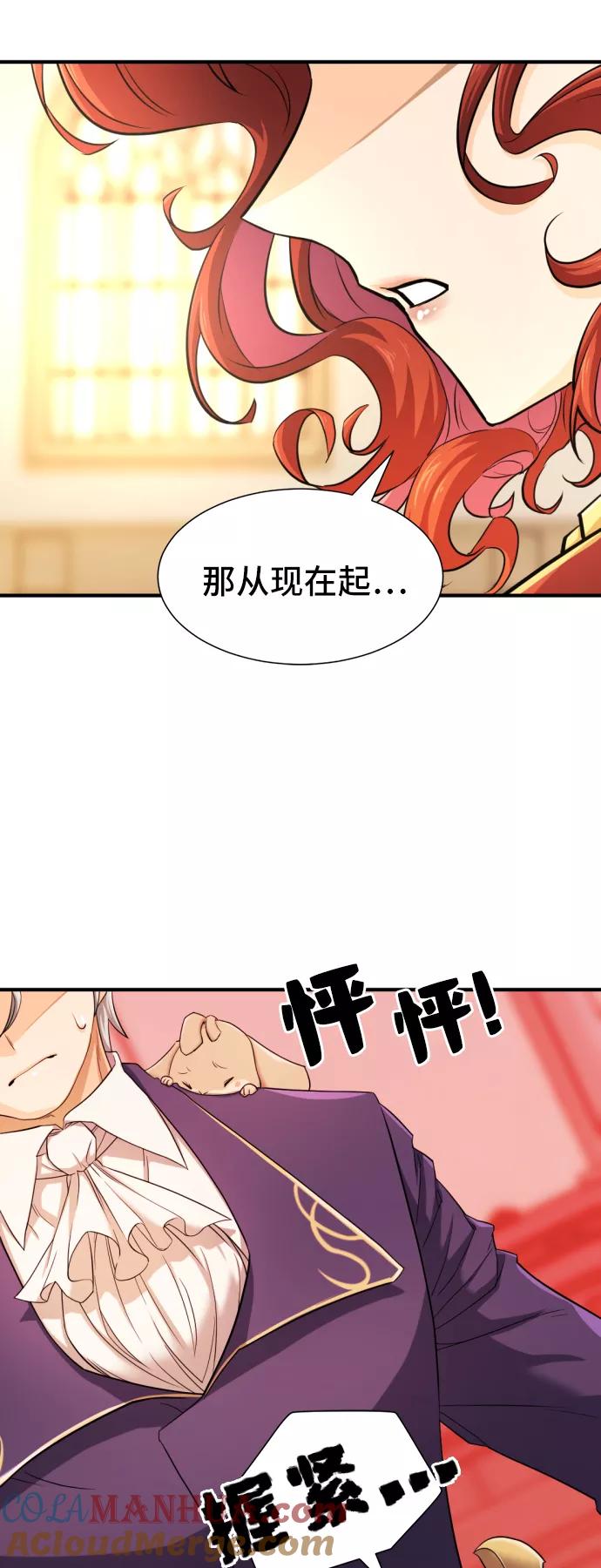 史诗级领地设计师 第41话 第28页