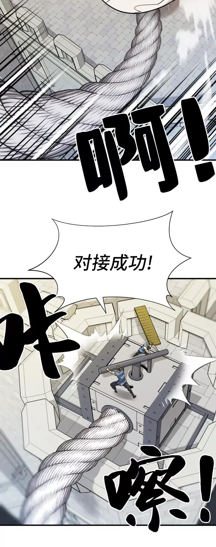 史诗级领地设计师 第41话 第50页