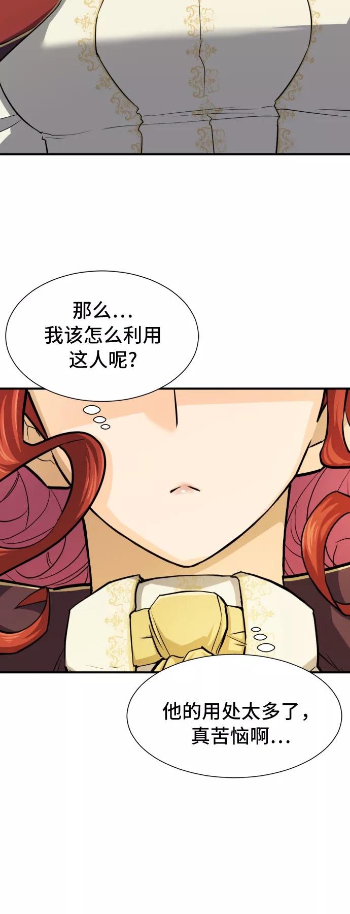 史诗级领地设计师 第41话 第66页