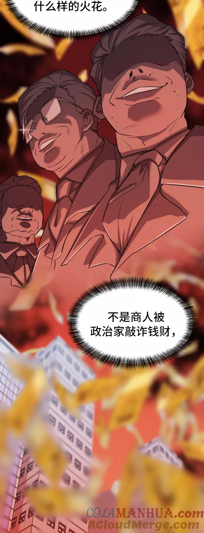 史诗级领地设计师 第41话 第13页