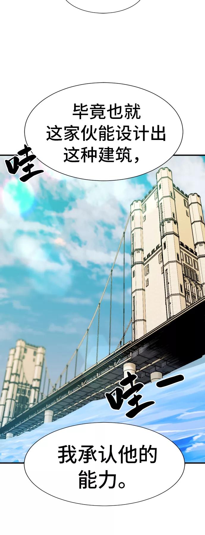 史诗级领地设计师 第41话 第63页