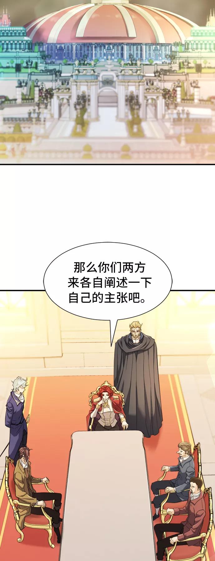 史诗级领地设计师 第41话 第3页