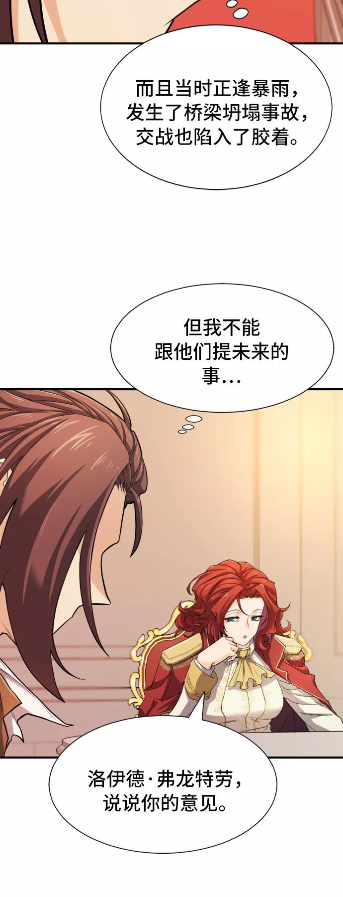 史诗级领地设计师 第41话 第8页