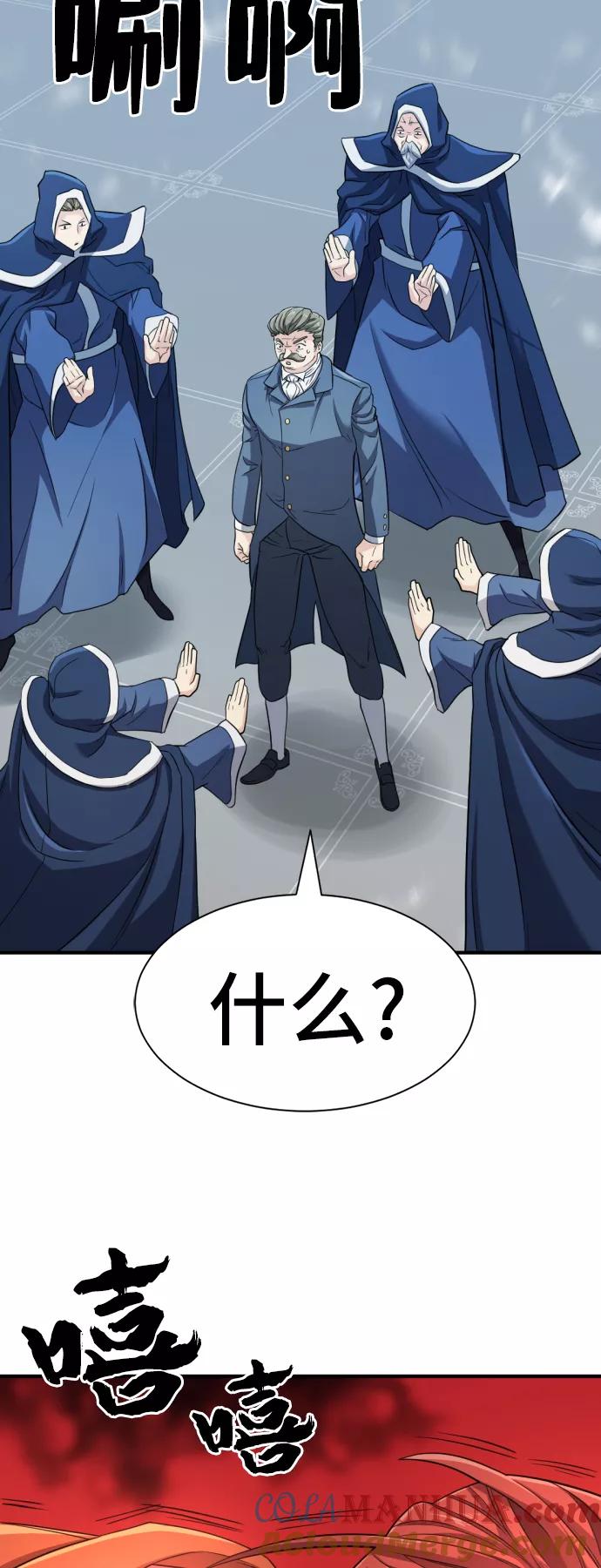 史诗级领地设计师 第41话 第31页