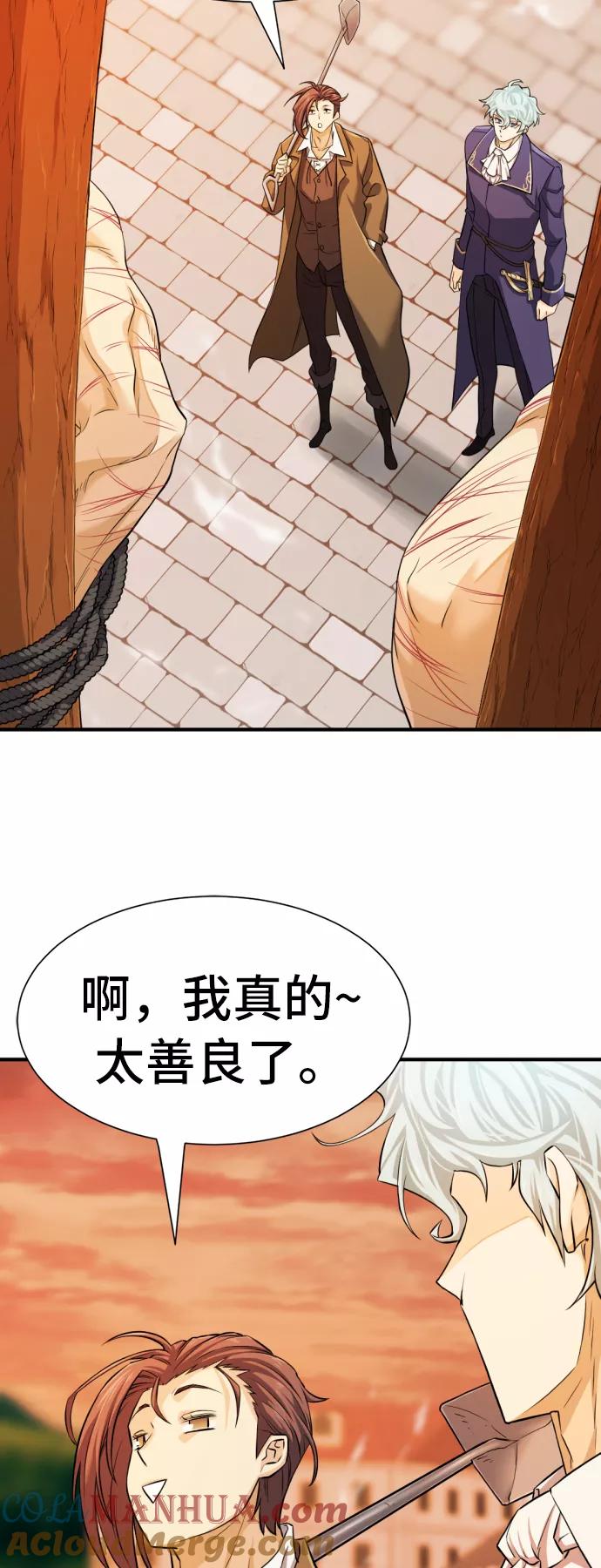 史诗级领地设计师 第41话 第40页