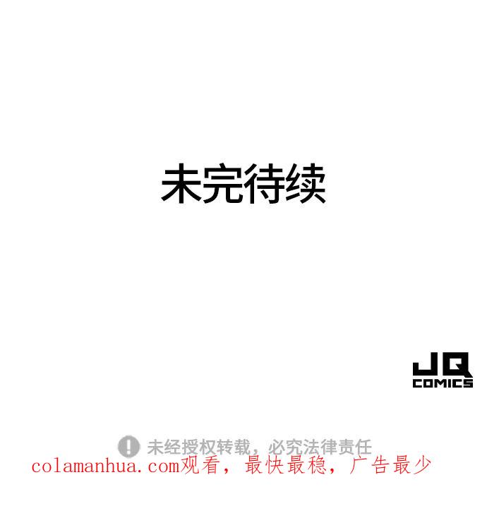 史诗级领地设计师 第41话 第71页