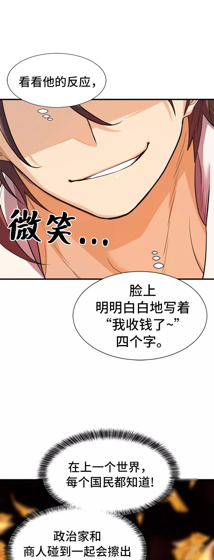 史诗级领地设计师 第41话 第12页