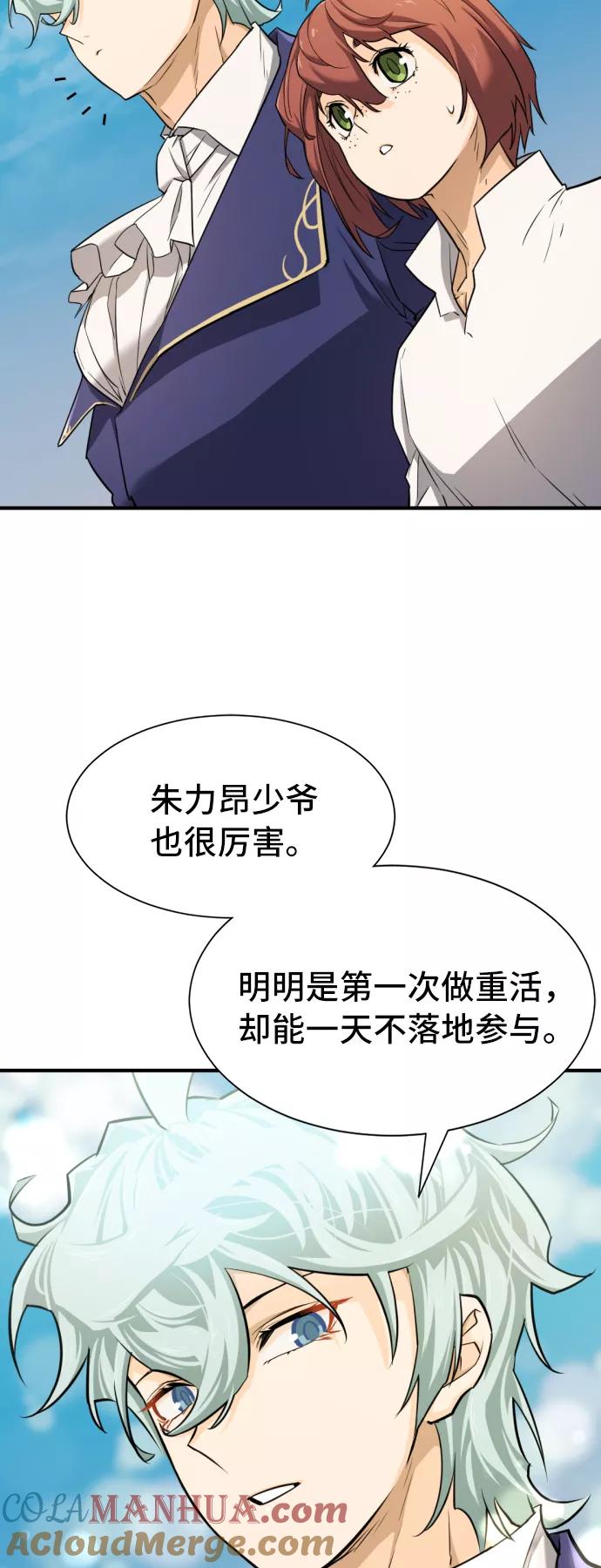 史诗级领地设计师 第41话 第52页
