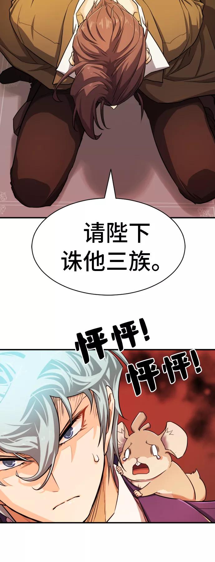 史诗级领地设计师 第41话 第26页