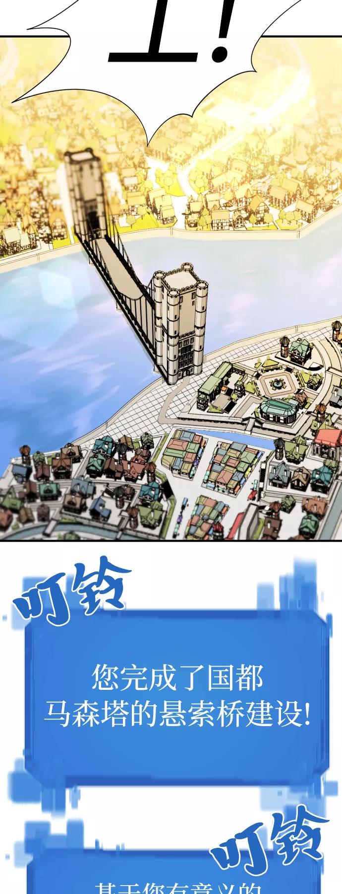 史诗级领地设计师 第41话 第59页