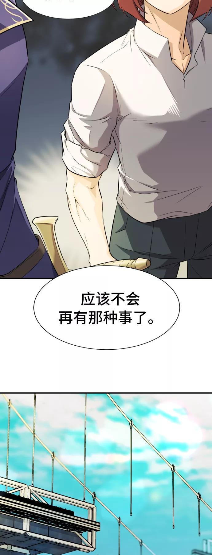 史诗级领地设计师 第41话 第54页