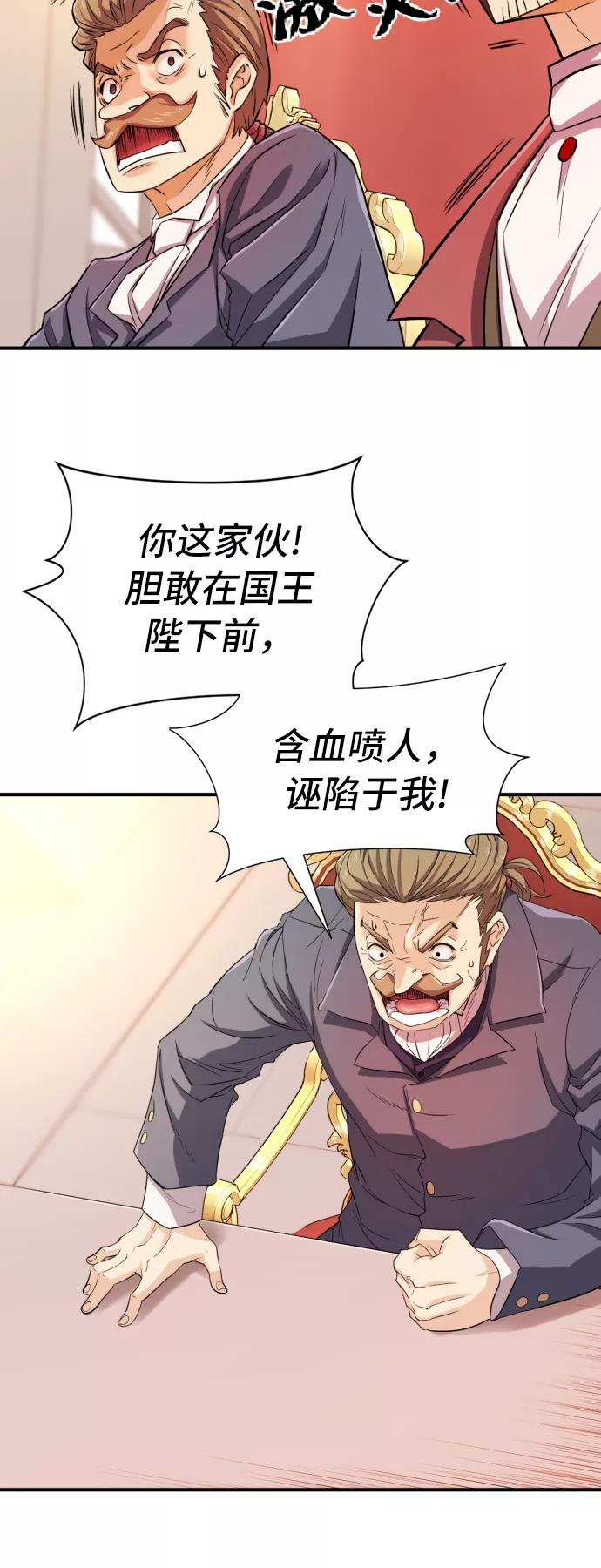 史诗级领地设计师 第41话 第11页