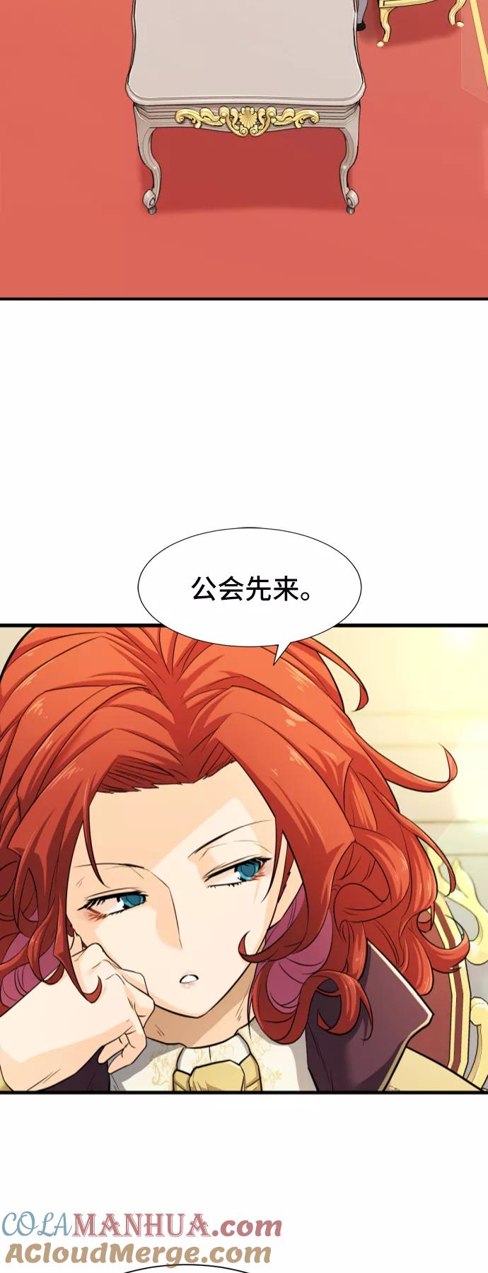 史诗级领地设计师 第41话 第4页