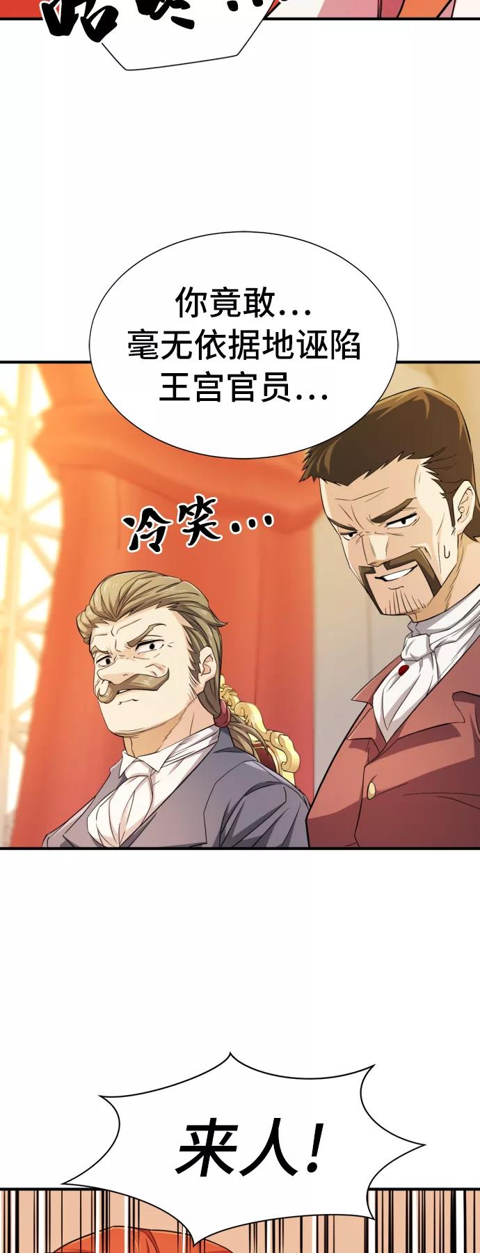 史诗级领地设计师 第41话 第17页