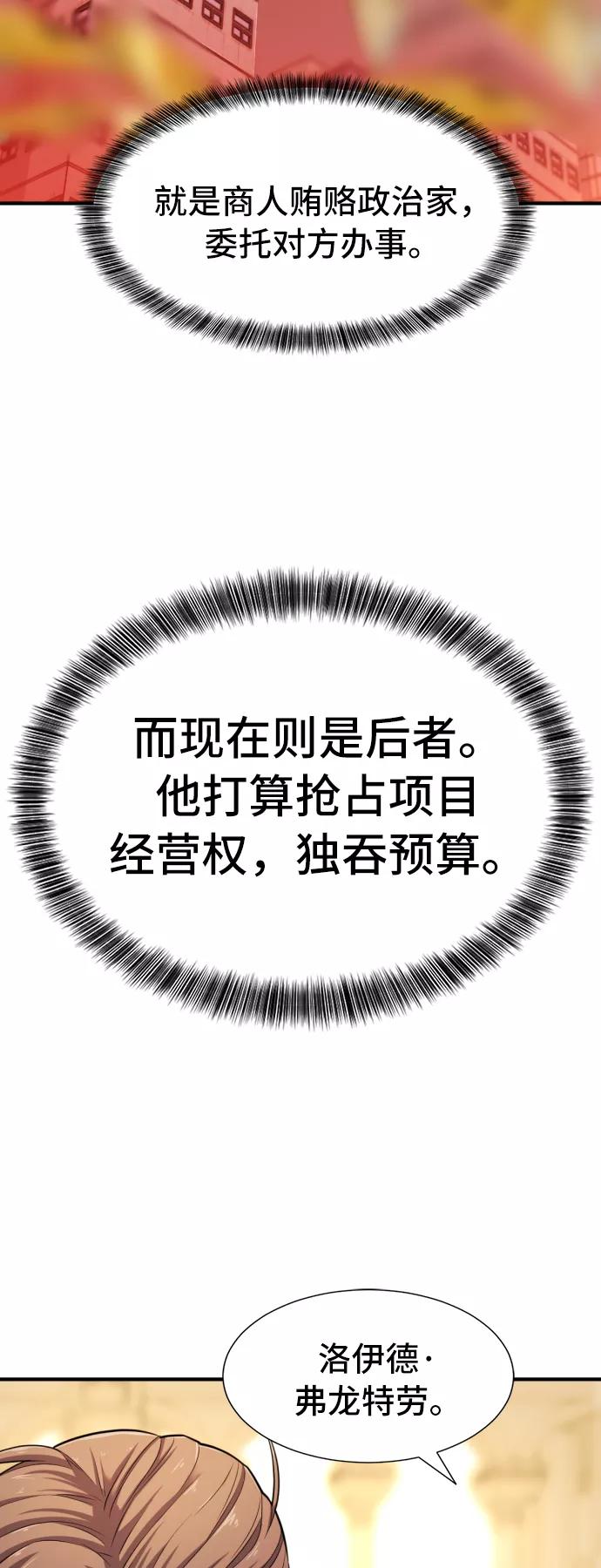 史诗级领地设计师 第41话 第14页