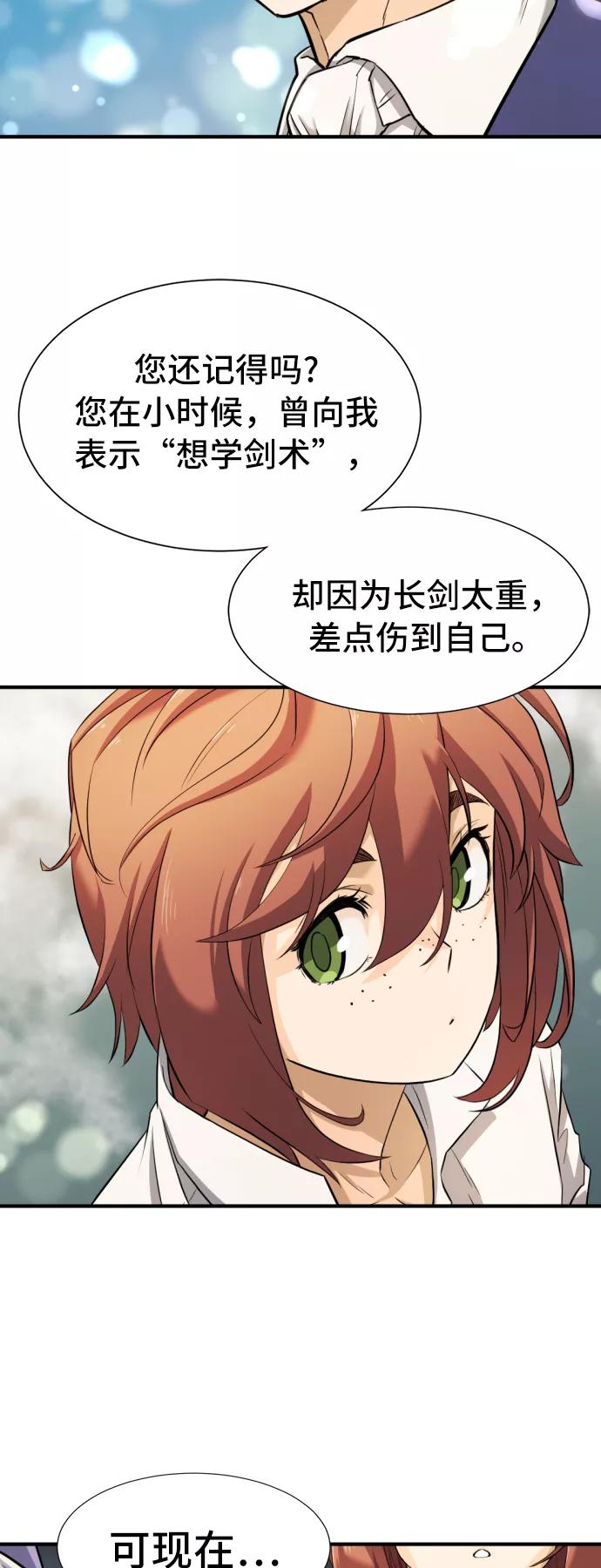 史诗级领地设计师 第41话 第53页