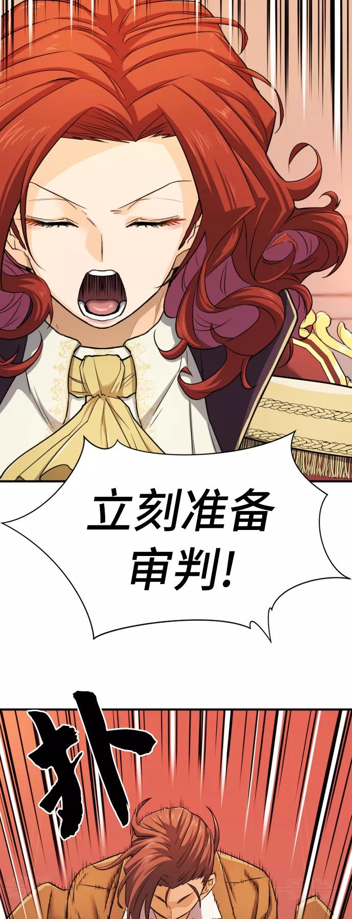 史诗级领地设计师 第41话 第18页