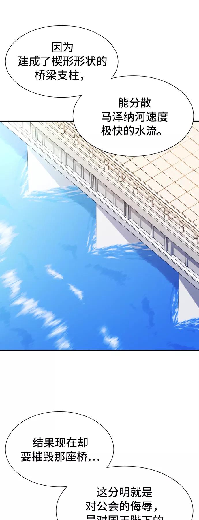 史诗级领地设计师 第41话 第6页
