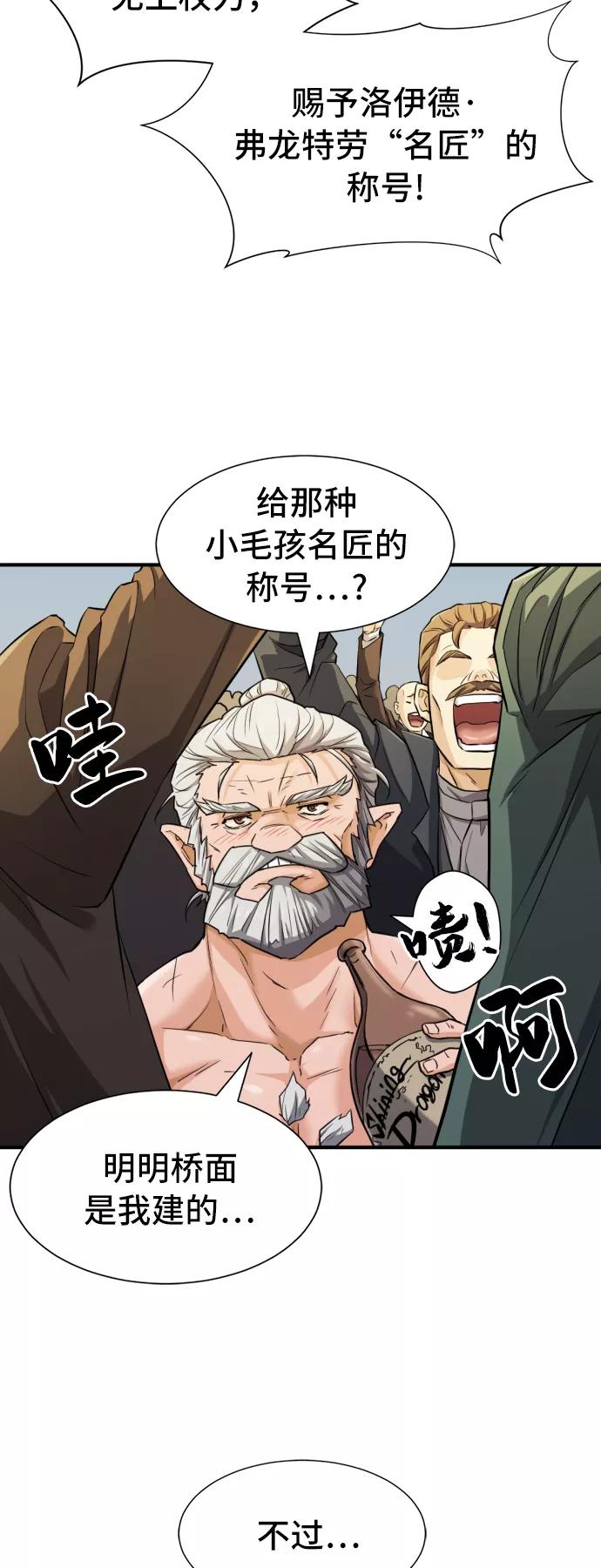 史诗级领地设计师 第41话 第62页