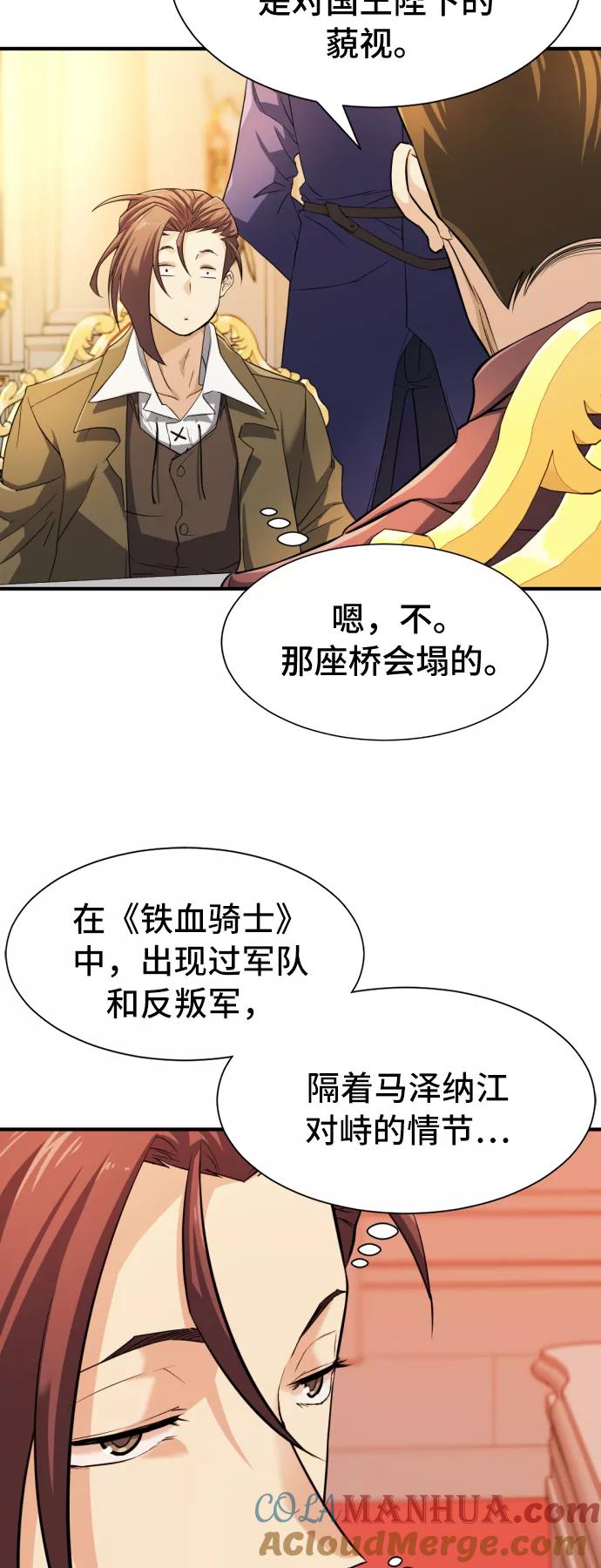 史诗级领地设计师 第41话 第7页