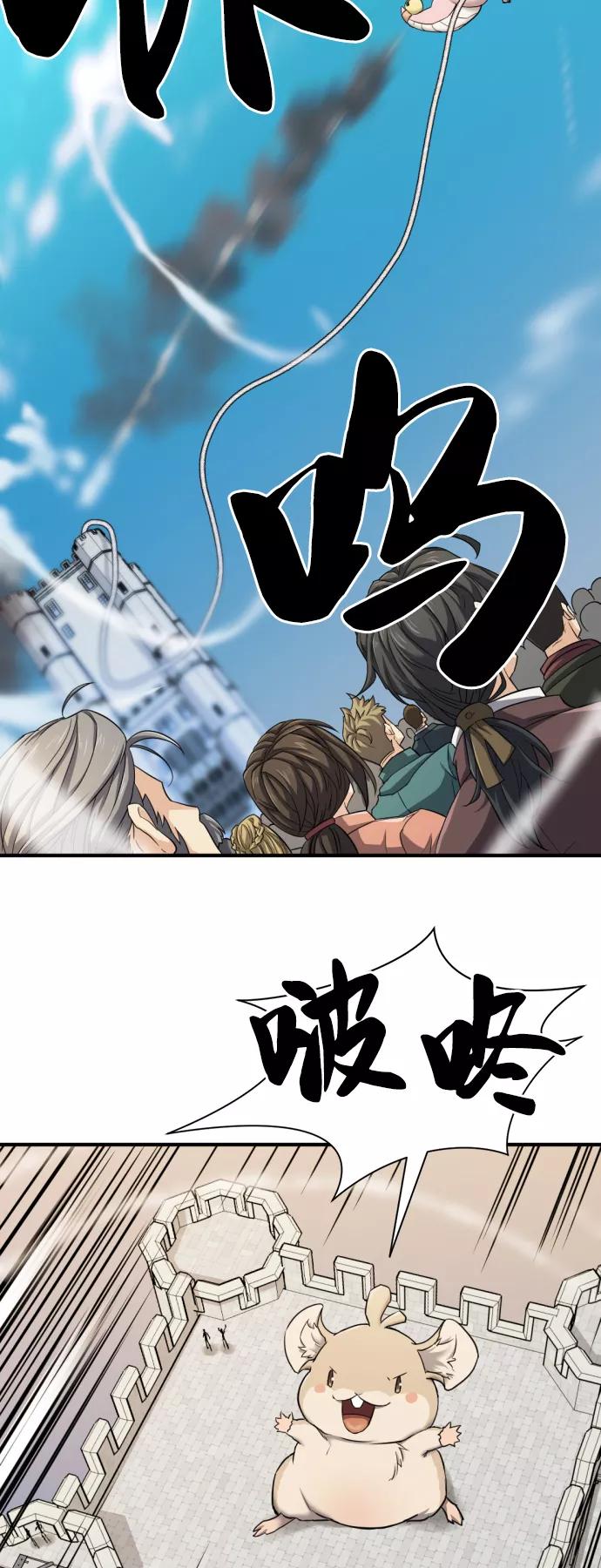史诗级领地设计师 第41话 第48页