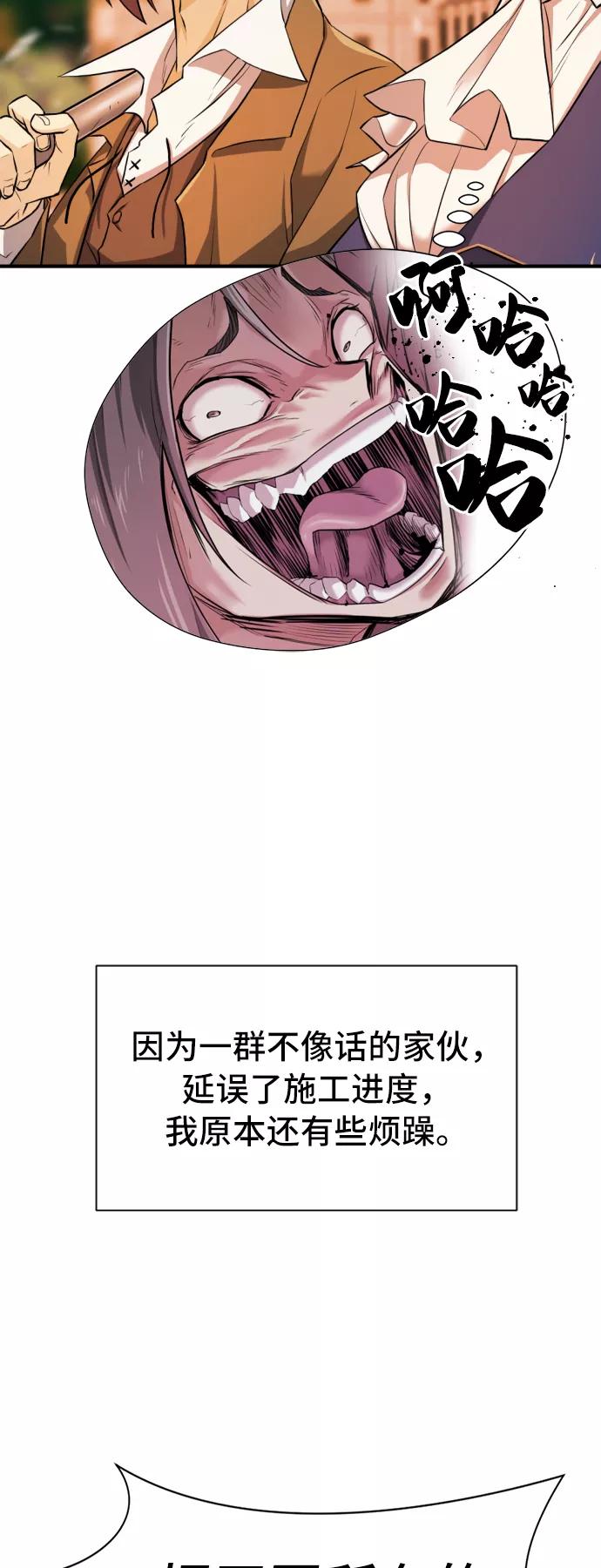 史诗级领地设计师 第41话 第41页