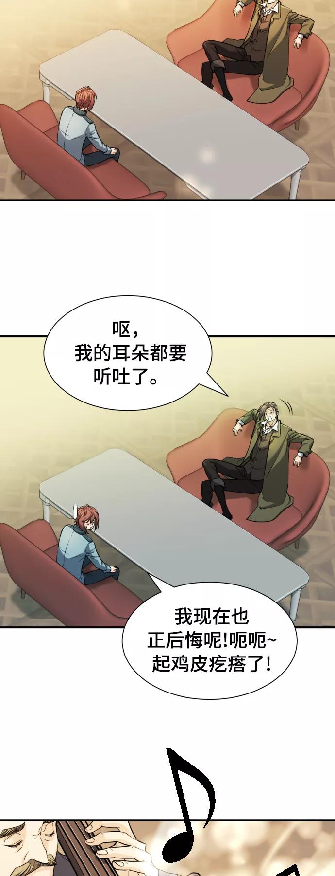 史诗级领地设计师 第42话 第45页