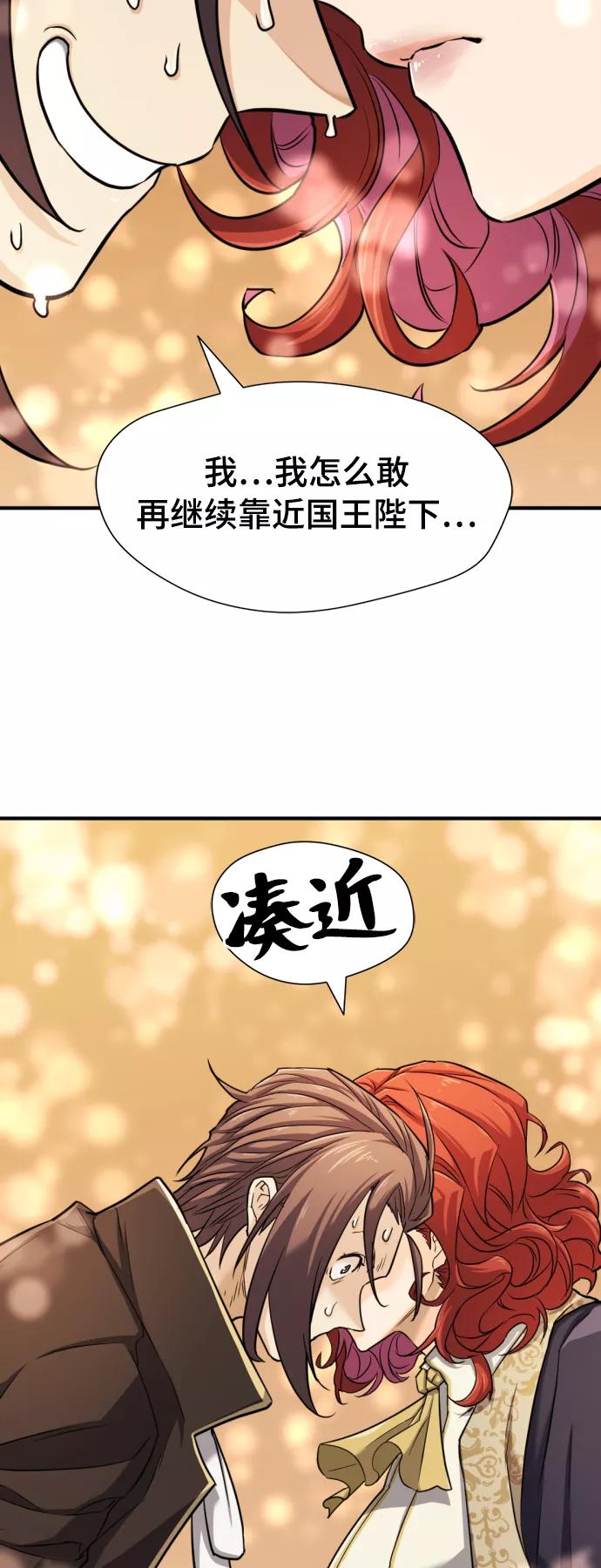 史诗级领地设计师 第42话 第56页