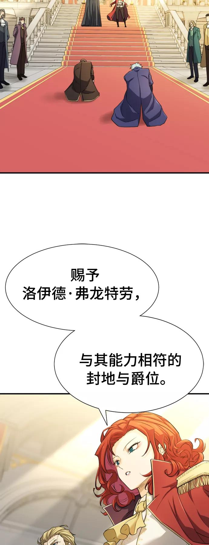 史诗级领地设计师 第42话 第3页