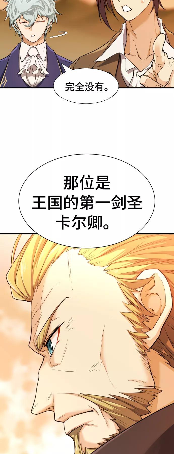 史诗级领地设计师 第42话 第36页