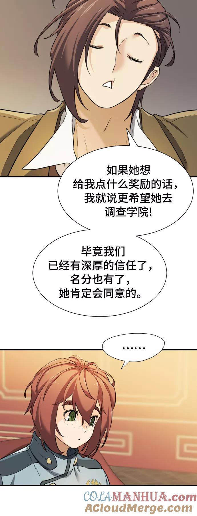 史诗级领地设计师 第42话 第40页