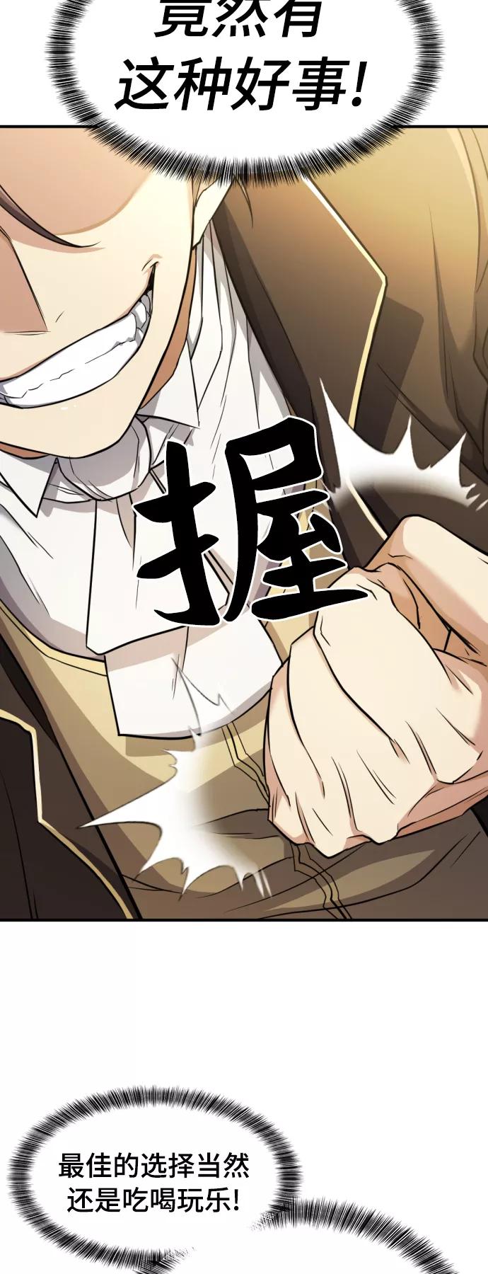 史诗级领地设计师 第42话 第59页