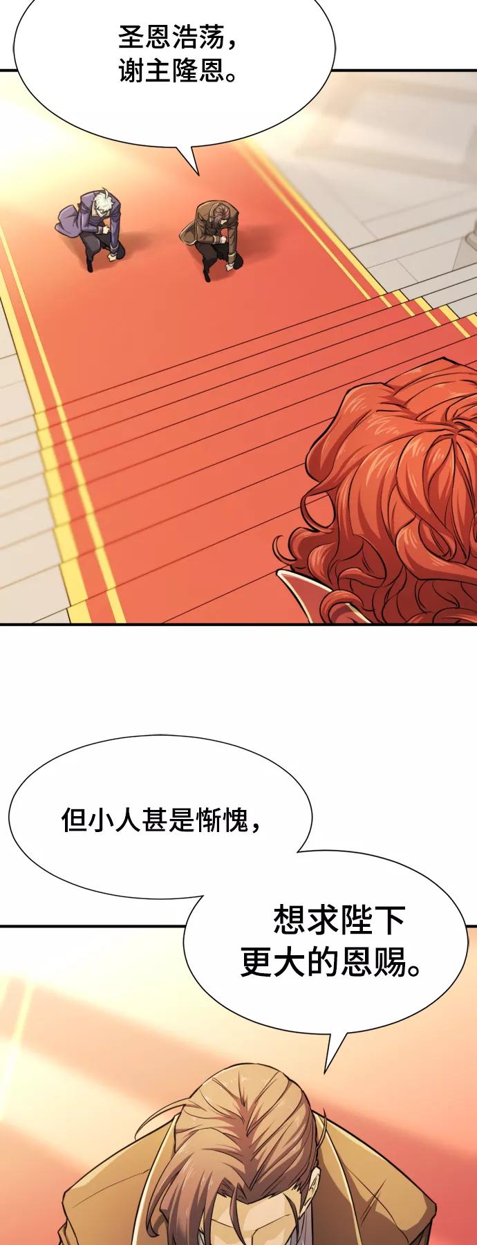 史诗级领地设计师 第42话 第6页