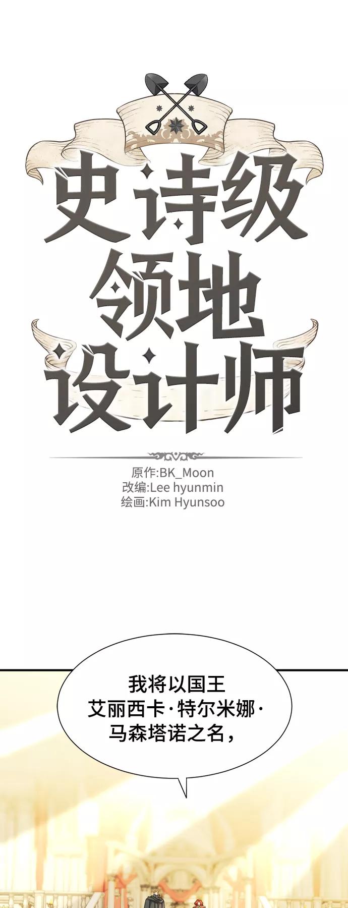 史诗级领地设计师 第42话 第2页