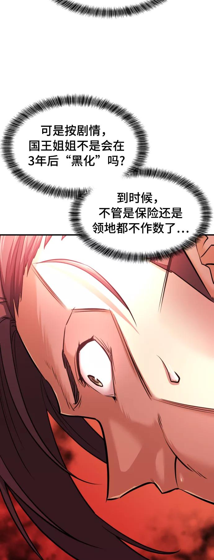 史诗级领地设计师 第42话 第62页