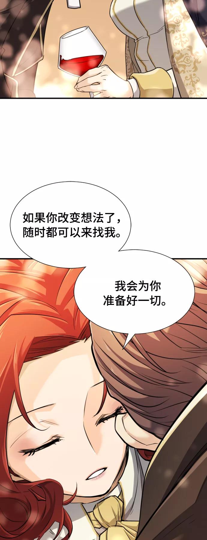 史诗级领地设计师 第42话 第57页