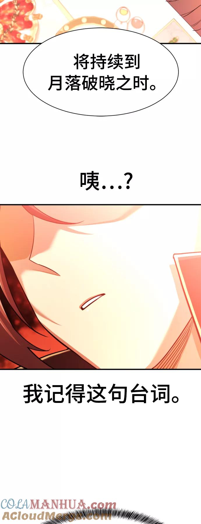 史诗级领地设计师 第42话 第64页