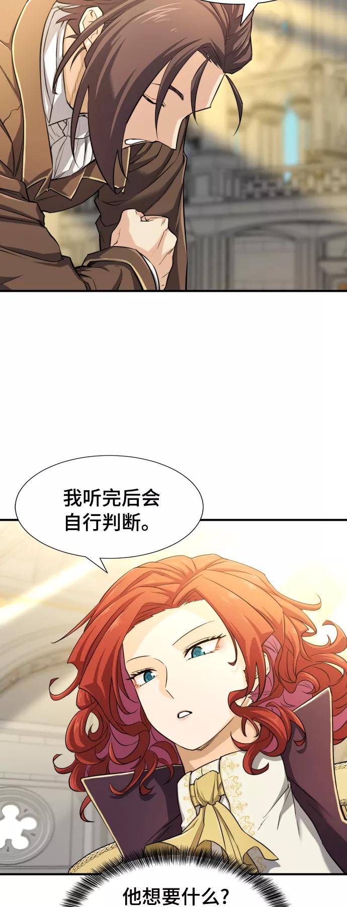 史诗级领地设计师 第42话 第9页