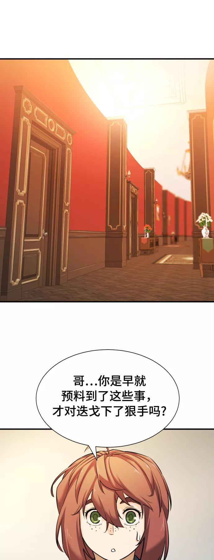 史诗级领地设计师 第42话 第38页
