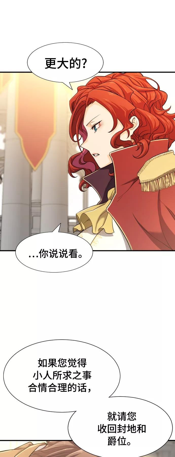 史诗级领地设计师 第42话 第8页