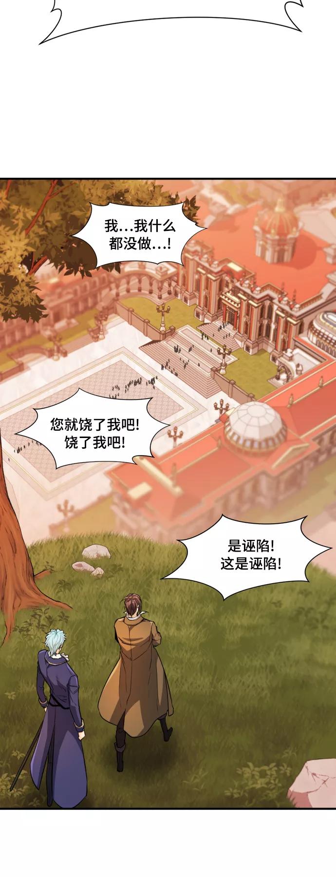 史诗级领地设计师 第42话 第27页